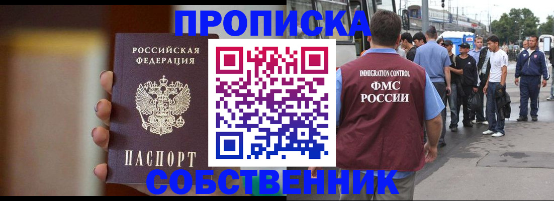 прописка штамп в Магнитогорске