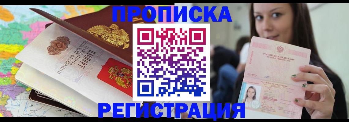 прописка ребенка в Магнитогорске