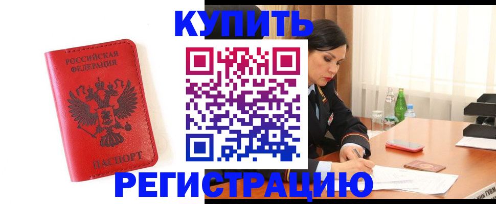 прописка для работы в Магнитогорске