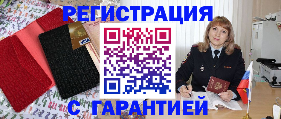 временная регистрация 2025 в Магнитогорске