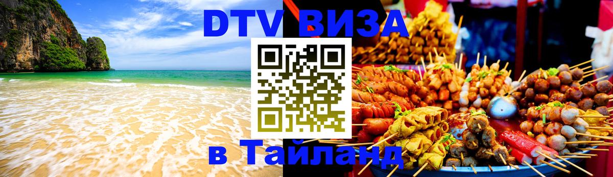 Сколько стоит DTV виза — актуальные цены, оформление даже без документов - Магнитогорск  09.01.2026 